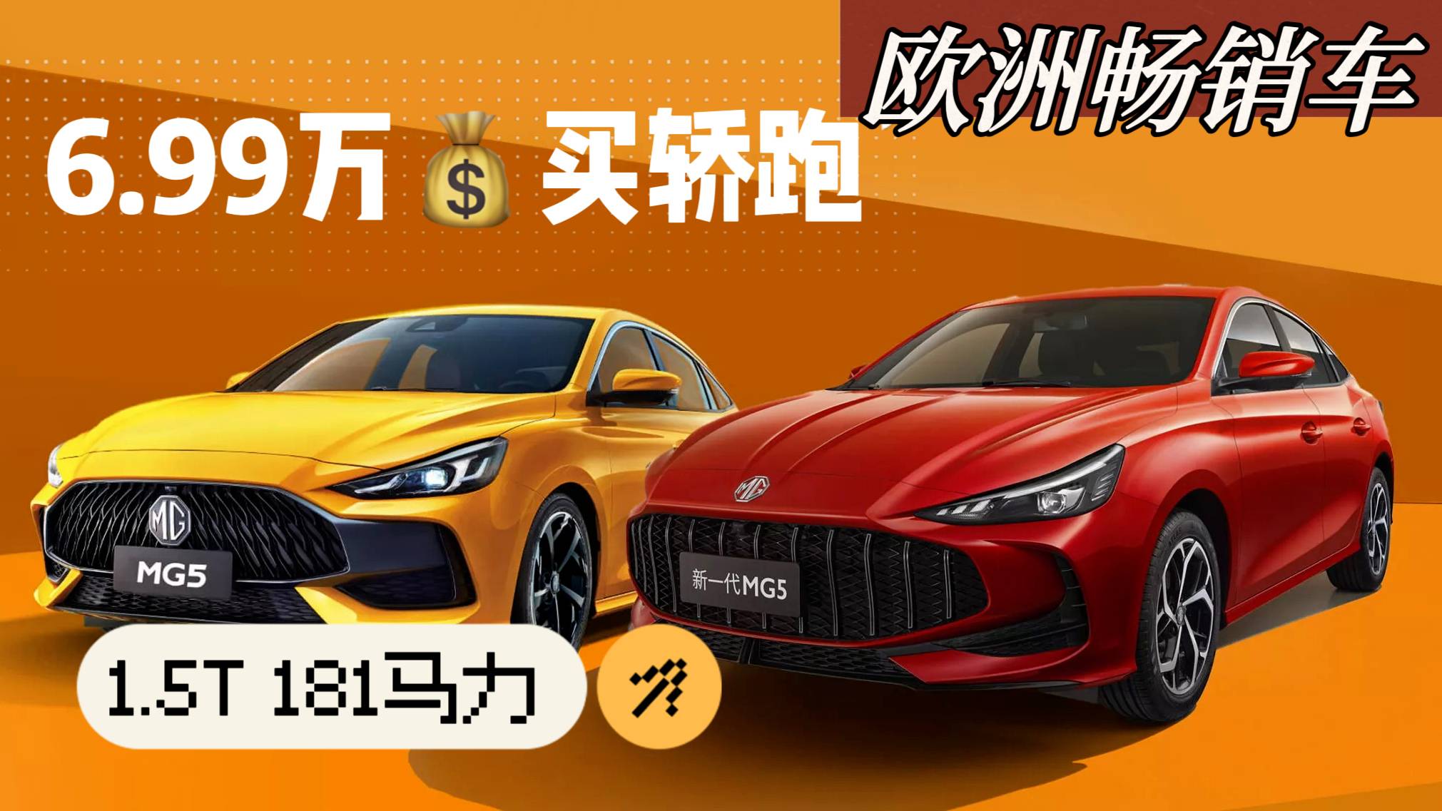 6.59萬買轎跑！1.5T181馬力，歐洲暢銷車國內(nèi)價格戰(zhàn)