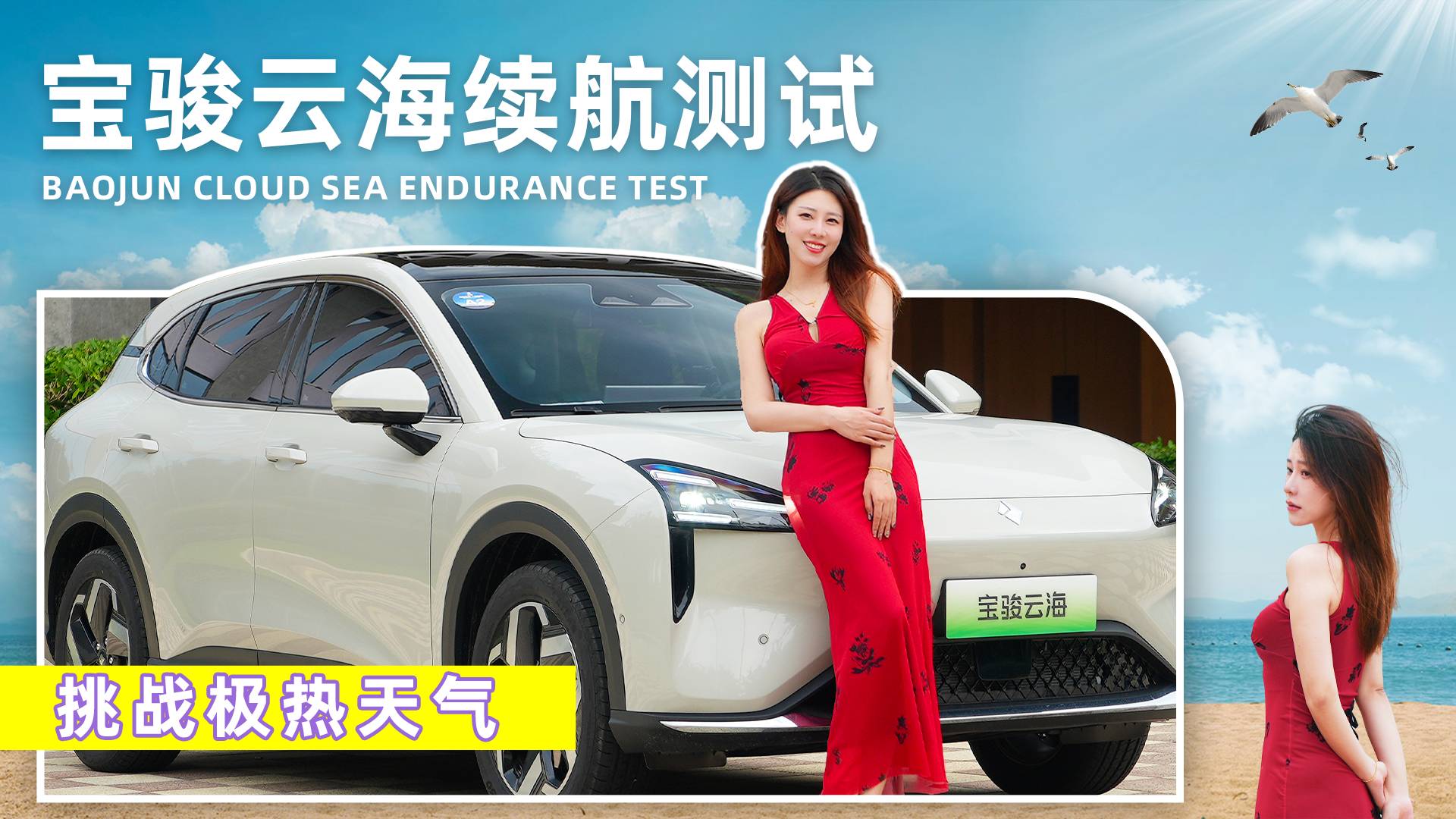 模擬真實(shí)駕駛場(chǎng)景，寶駿云海的續(xù)航達(dá)成率到底怎么樣？