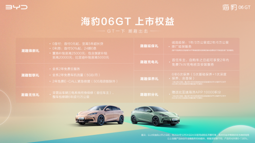 海豹06GT震撼发布，年轻人的GT新篇章