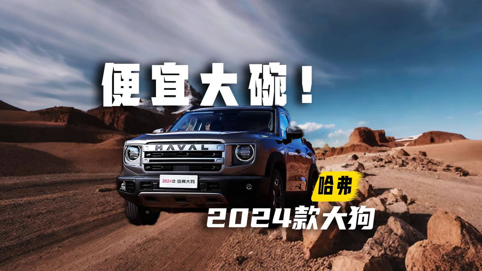这么多人买？哈弗大狗有多好？