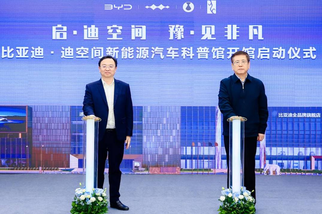 全國首個！比亞迪新能源汽車科普館于鄭州開館