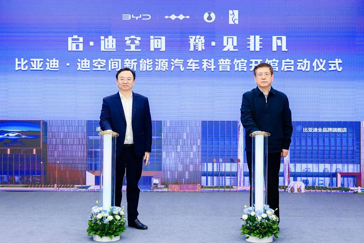 全國首個!比亞迪新能源汽車科普館于鄭州開館