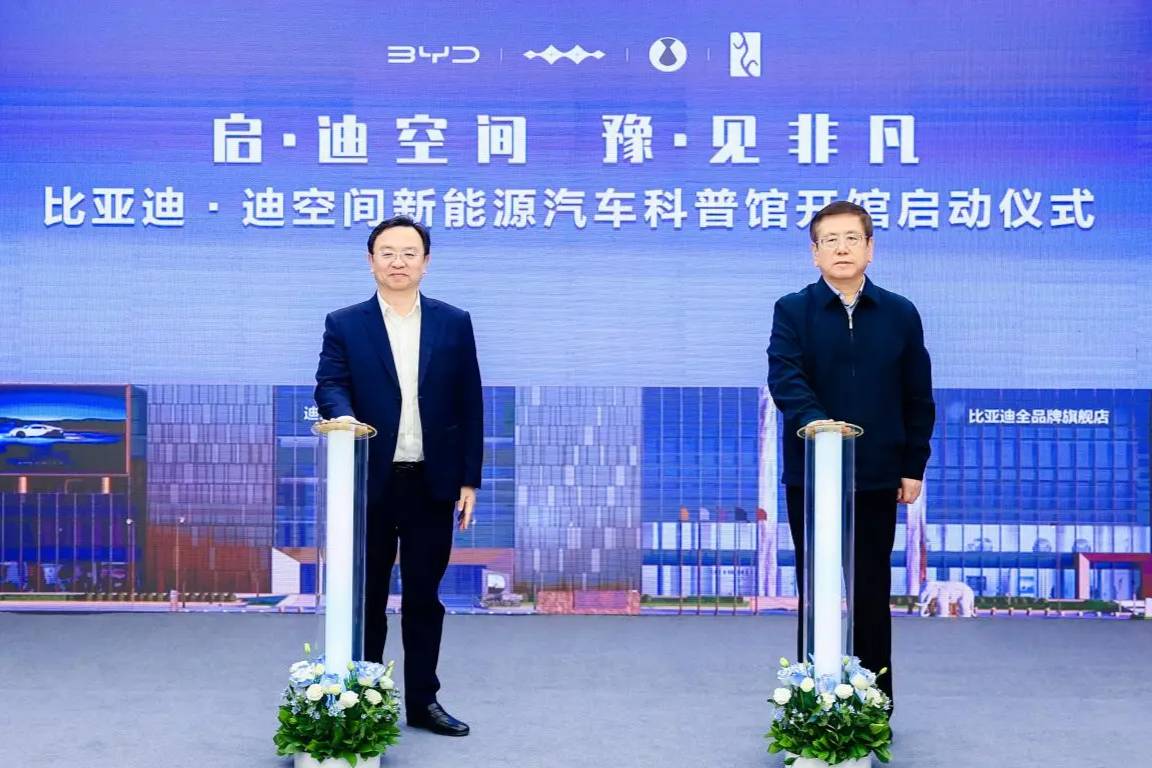 全國首個！比亞迪新能源汽車科普館于鄭州開館