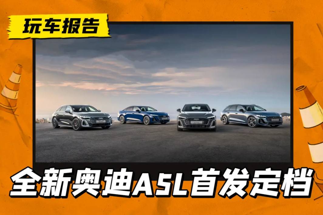 一汽奧迪官宣：全新A5家族全系引入，加長版A5L廣州車展首發(fā)
