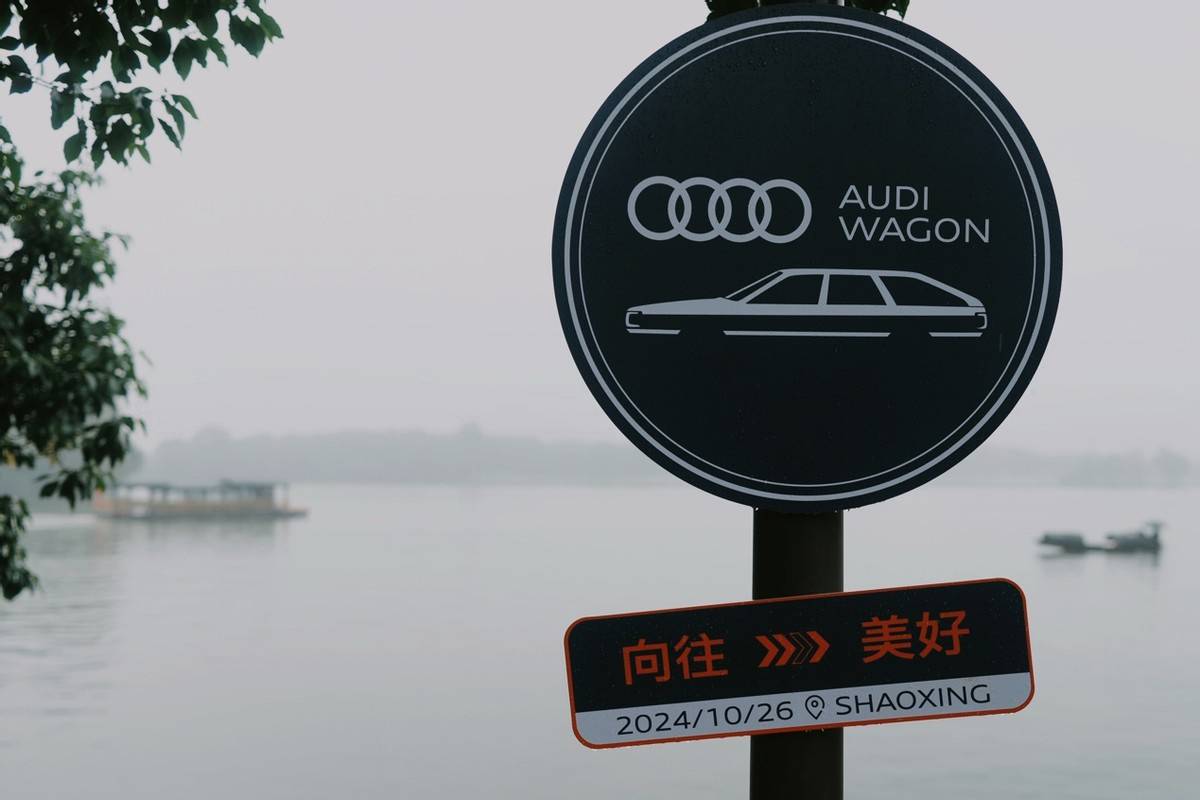 Audi Wagon Day：像生活一樣旅行，像旅行一樣生活