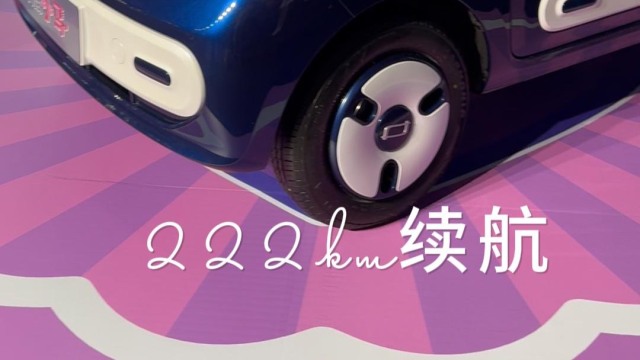 奔腾小马加推222公里长续航版  