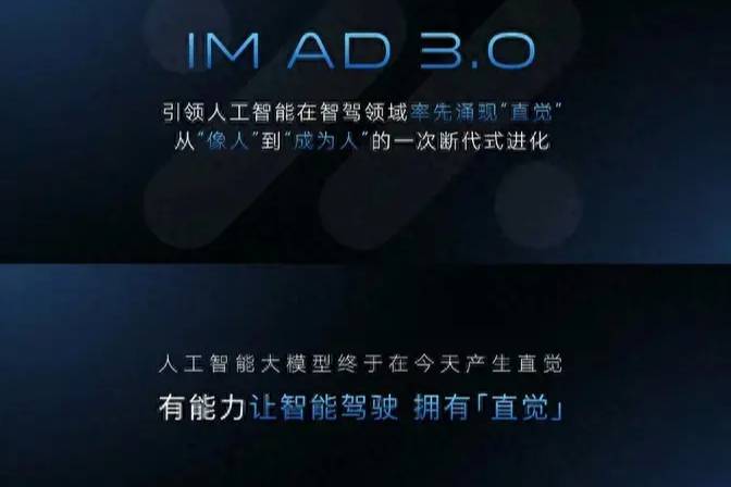 智己IM AD DAY：2025年智駕邁入全場景通勤時代？