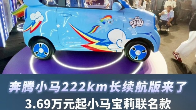 奔腾小马222km长续航版3.69万元起