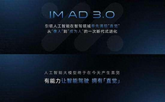 智己IM AD3.0引领潮流，率先为智能驾驶注入“直觉”