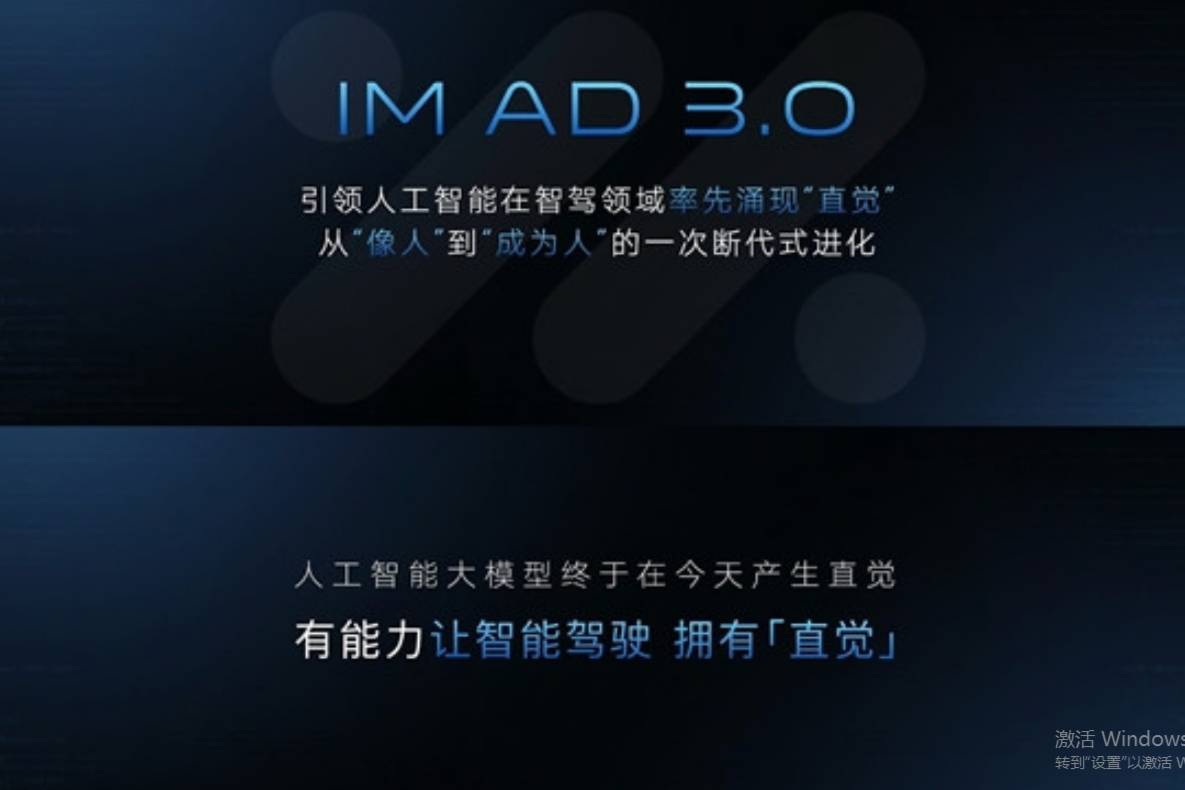 智己IM AD 3.0注入“直覺”，智駕體驗(yàn)媲美老司機(jī)