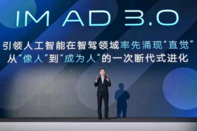 智己IM AD 3.0發(fā)布，量產(chǎn)一段式智駕大模型