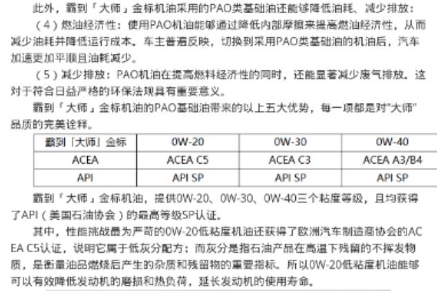 解鎖機油新境界，體驗霸到「大師」系列機油的卓越性能