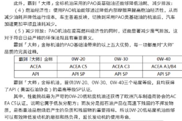 中石油力作，霸到「大师」系列机油引领国产机油新风尚