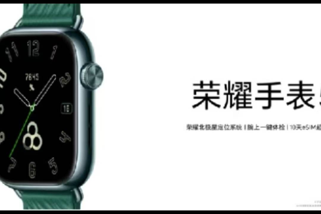 榮耀手表5正式發(fā)布 定位、健康管理能力升級，起售價999元