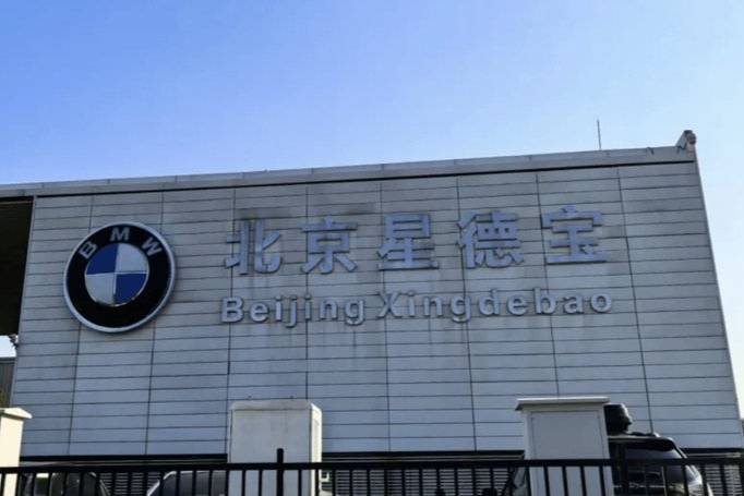 寶馬銷售吐真言:油車電車都不掙錢,買車找國企4S店
