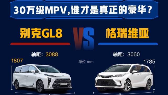 30万级MPV，谁才是真正的豪华？