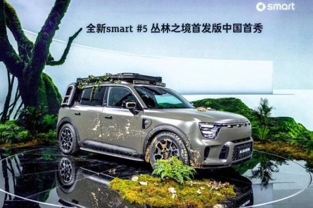 史上最大尺寸車型，smart精靈5號(hào)正式上市