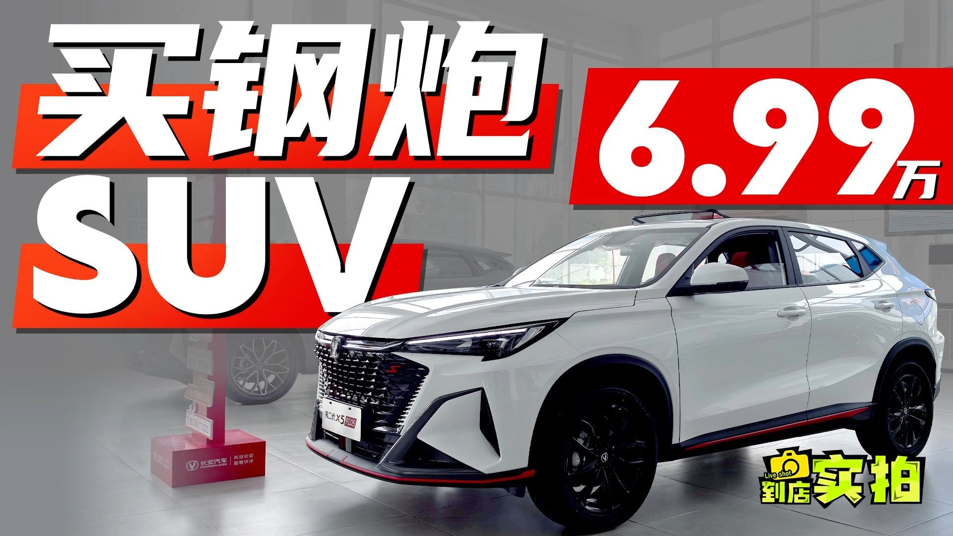 6.99万，买188匹马力的运动钢炮SUV，你敢信？