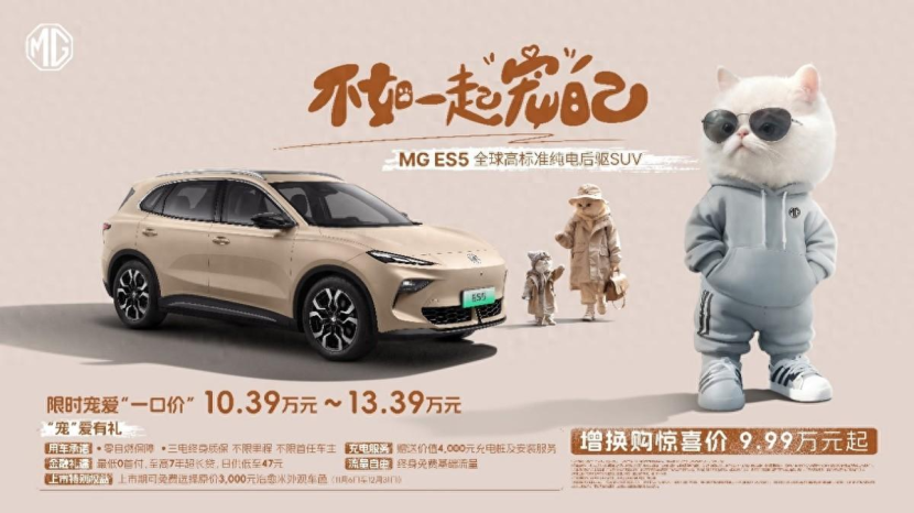 MG ES5全新纯电SUV正式上市