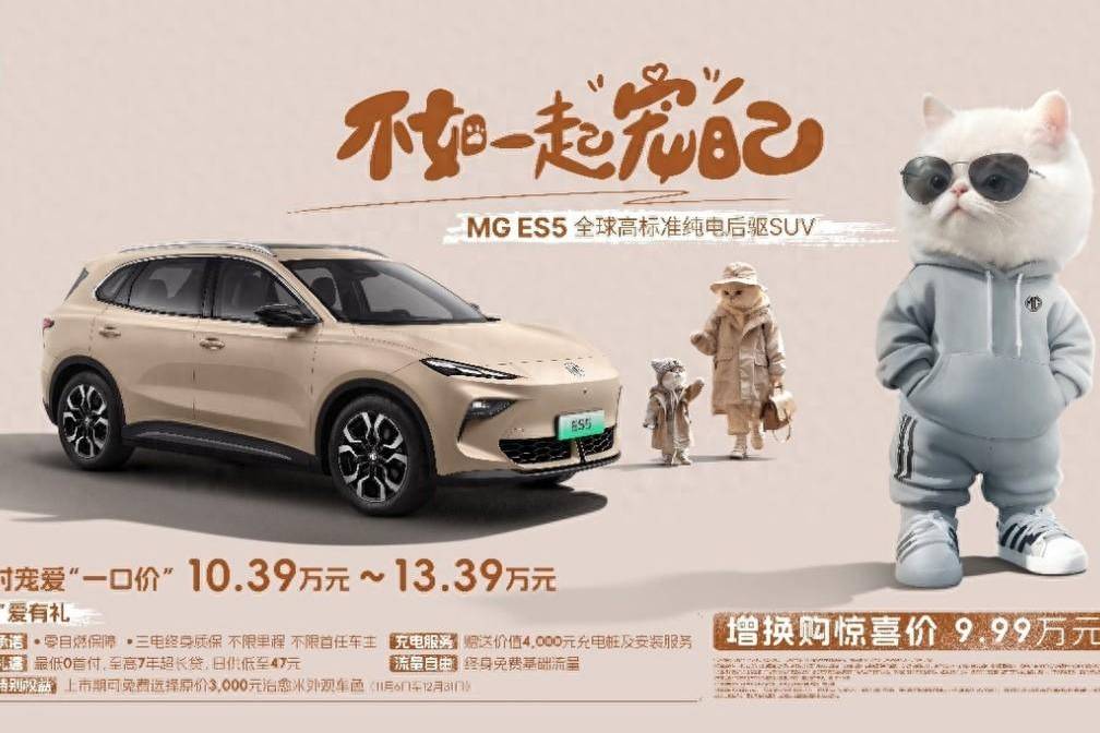 一個(gè)5比一個(gè)5猛，MG ES5全新純電SUV正式上市