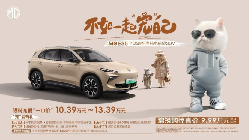 MG ES5全新纯电SUV正式上市，“三5牌”绞杀元PLUS