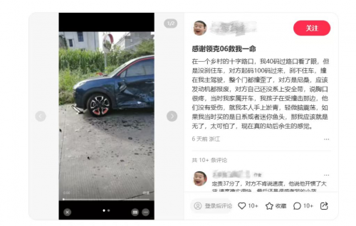 领克06事故见真章，这才是真正的公路坦克