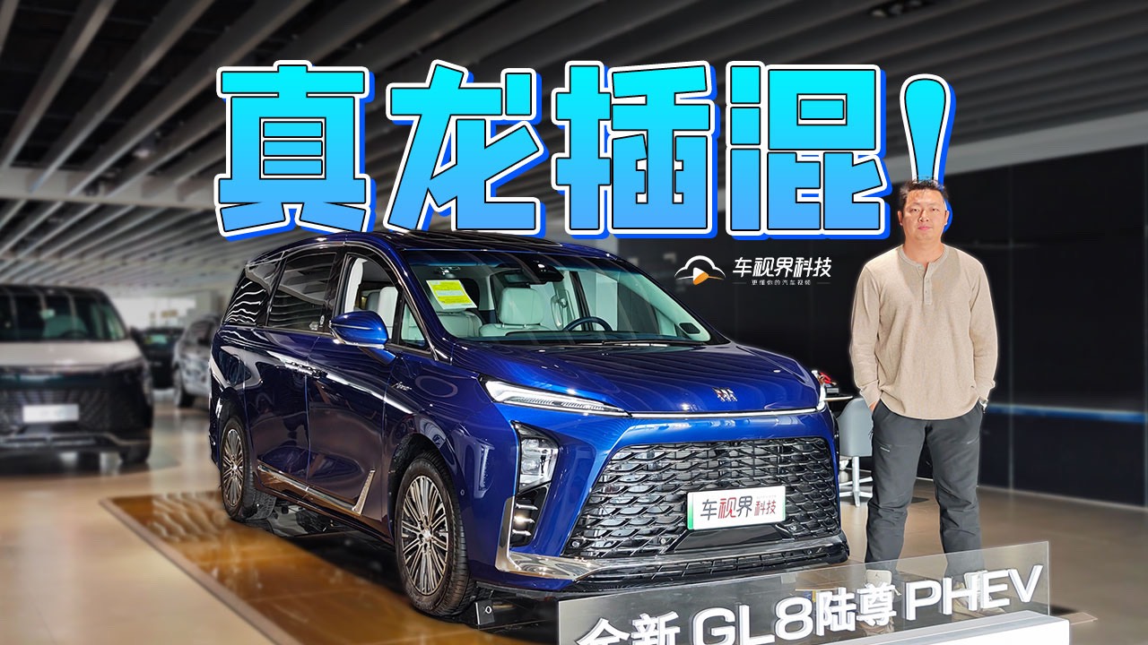 不愧是豪华MPV“领路人”，实拍别克GL8 PHEV