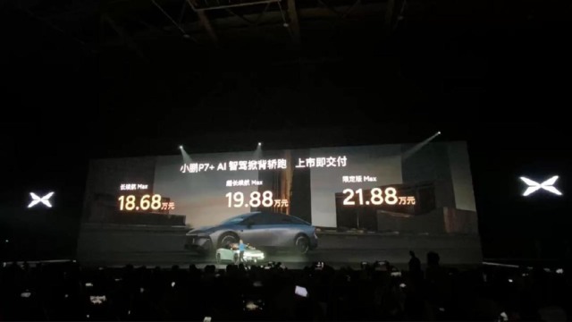 售价18.68万起，小鹏P7+正式上市