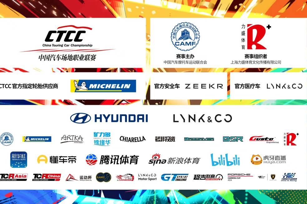 2025 CTCC 初步賽歷公布