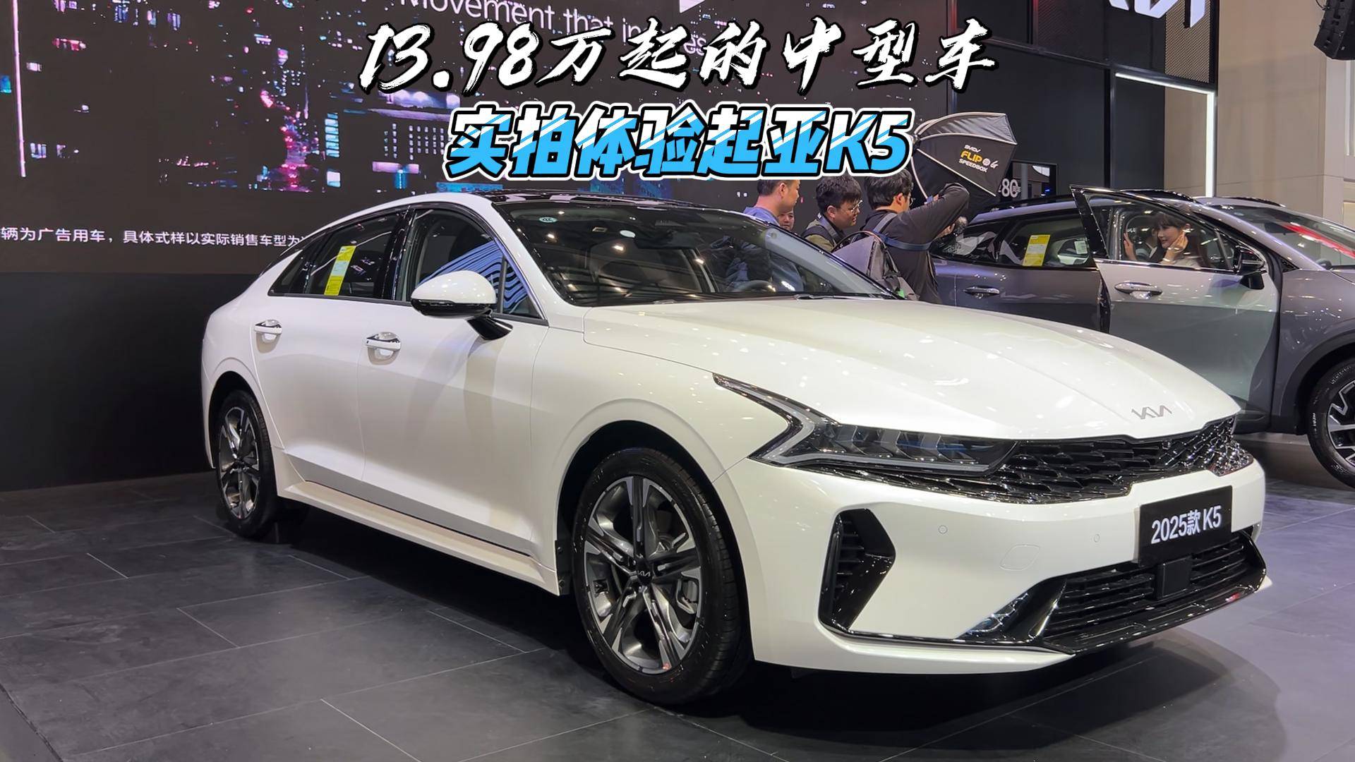 13.98万起的中型车 实拍体验起亚K5