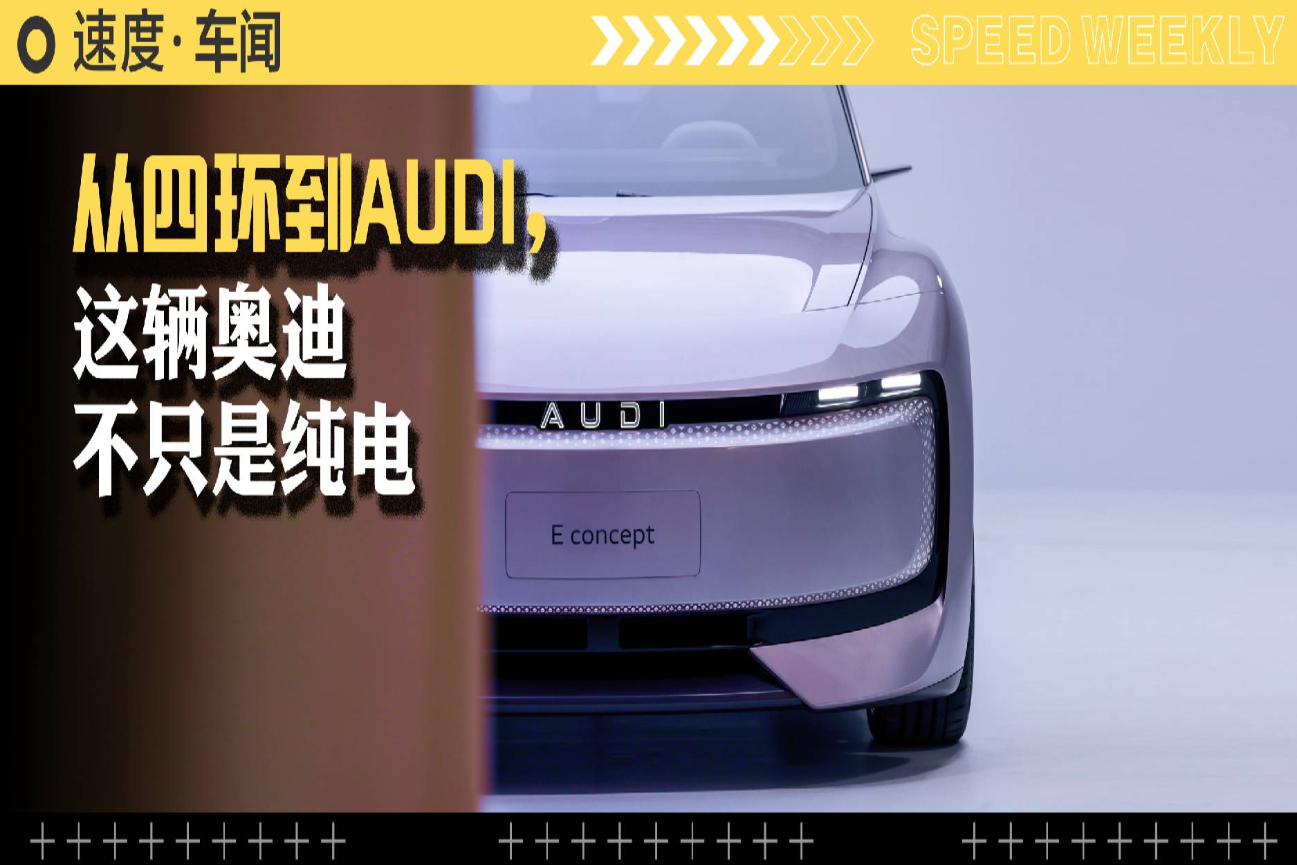 從四環(huán)到AUDI,這輛奧迪不只是純電