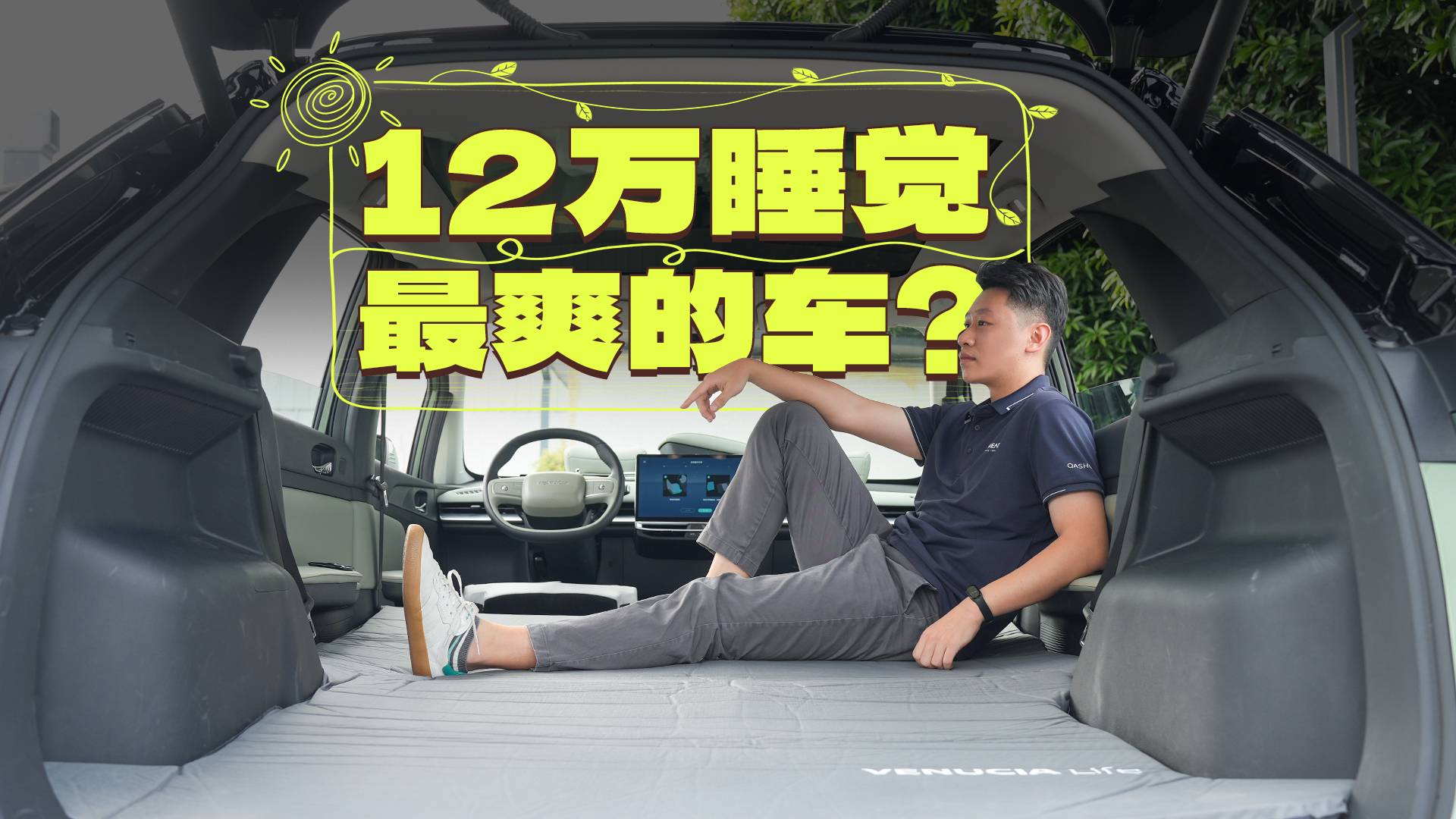 12万买极氪MIX平替？有这大床还要啥房车