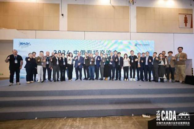 年會資訊|推動汽車產業出海—2024中俄專場交流會成功舉行