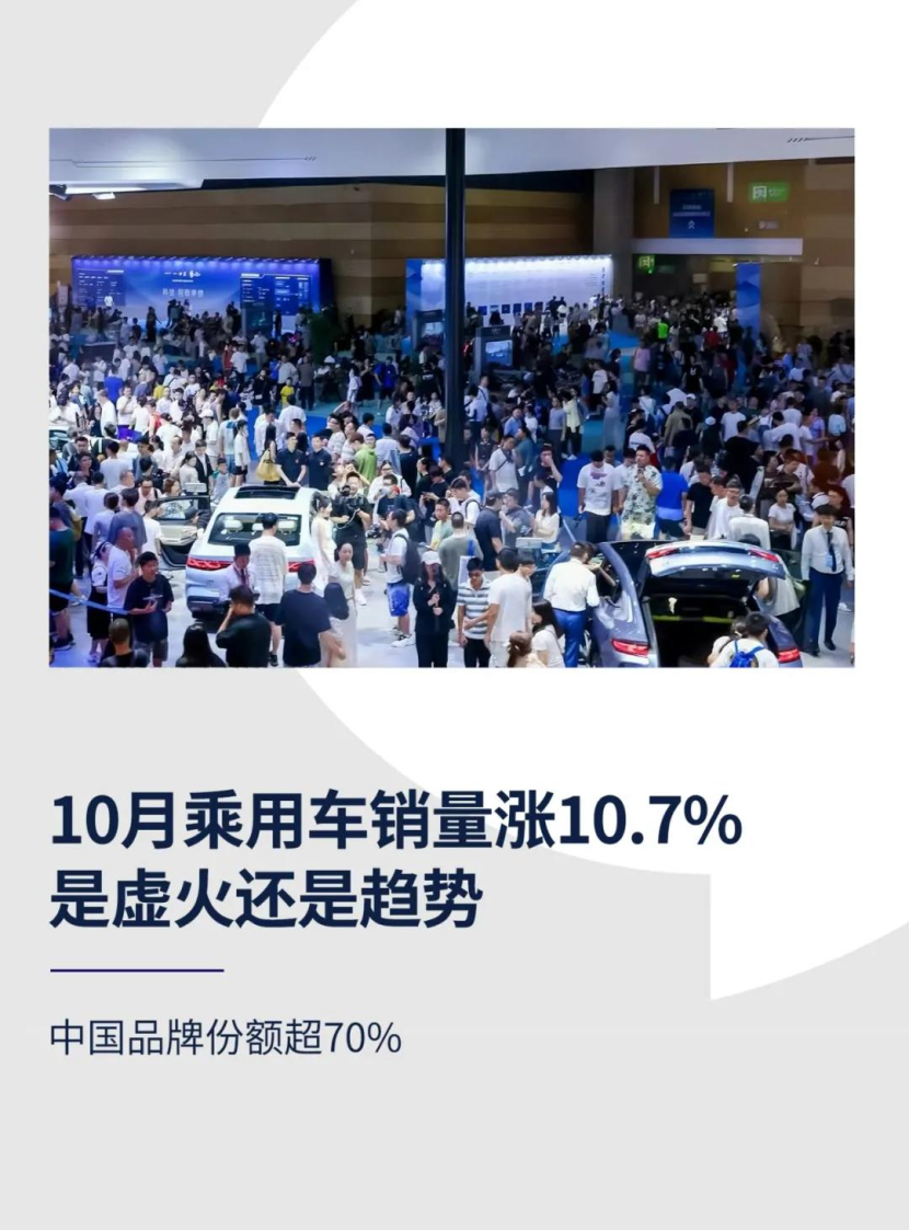 10月乘用车销量涨10.7%，是虚火还是趋势