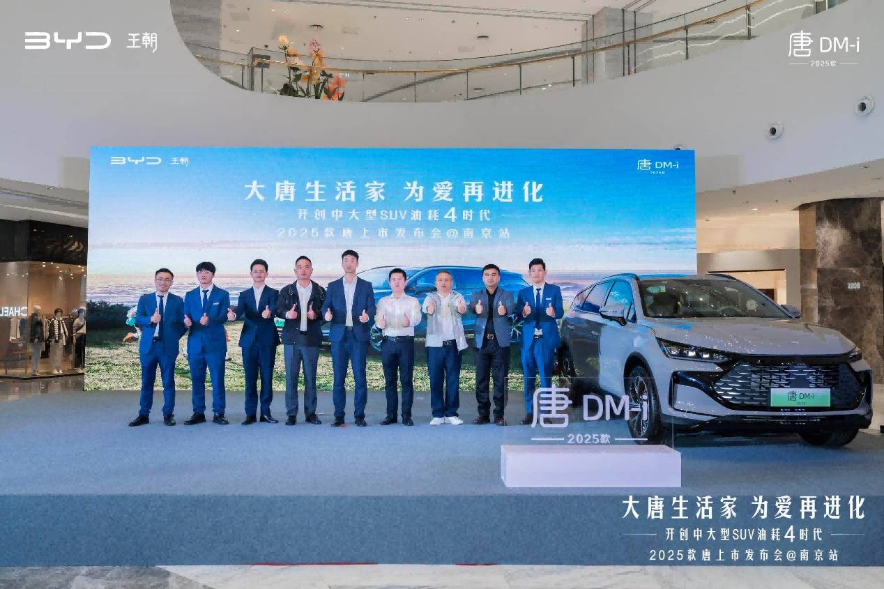 大唐生活家 為愛在進化，2025款唐DM-i上市發布會！