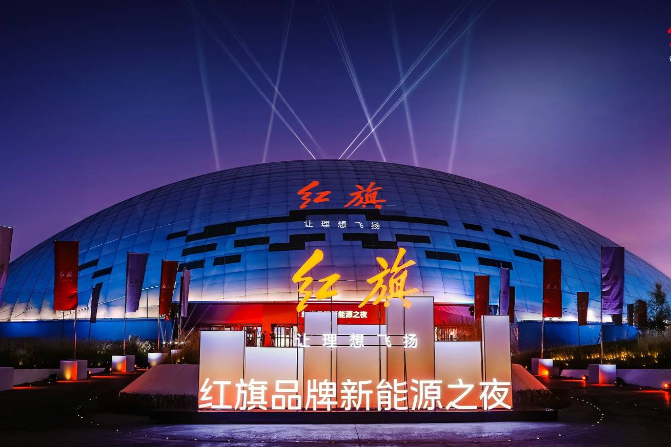 發布天工平臺、九章智能,一汽紅旗新能源戰略再提速