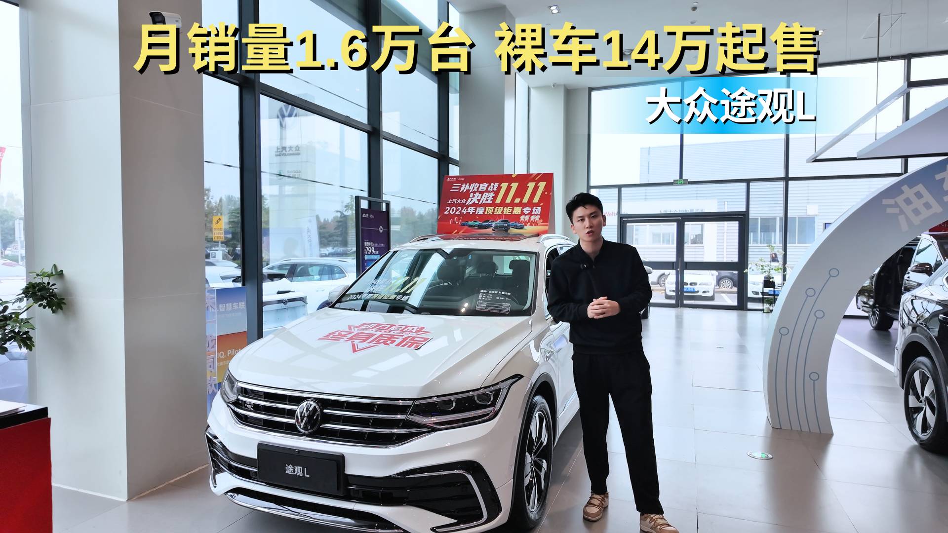 月销量1.6万台 裸车14万起售 途观L还是中型SUV标杆？