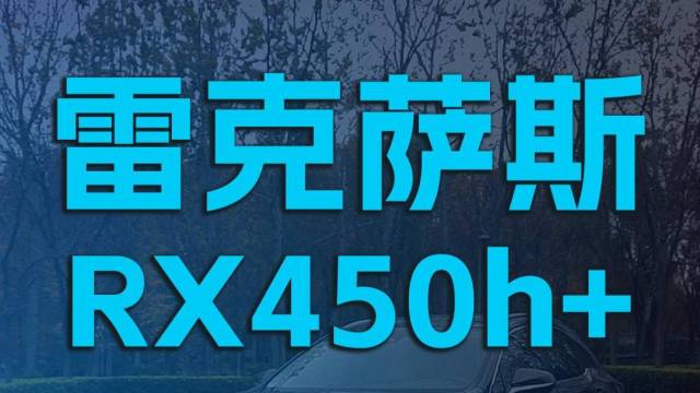 雷克萨斯 一种有温度感的豪华