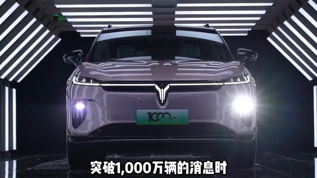 新能源年内第1000万辆车岚图知音下线