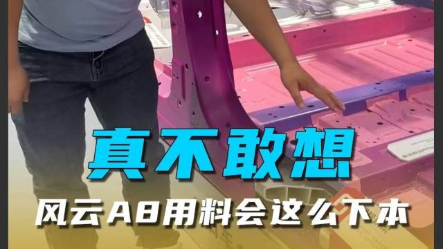 真不敢想，风云A8用料会这么下本