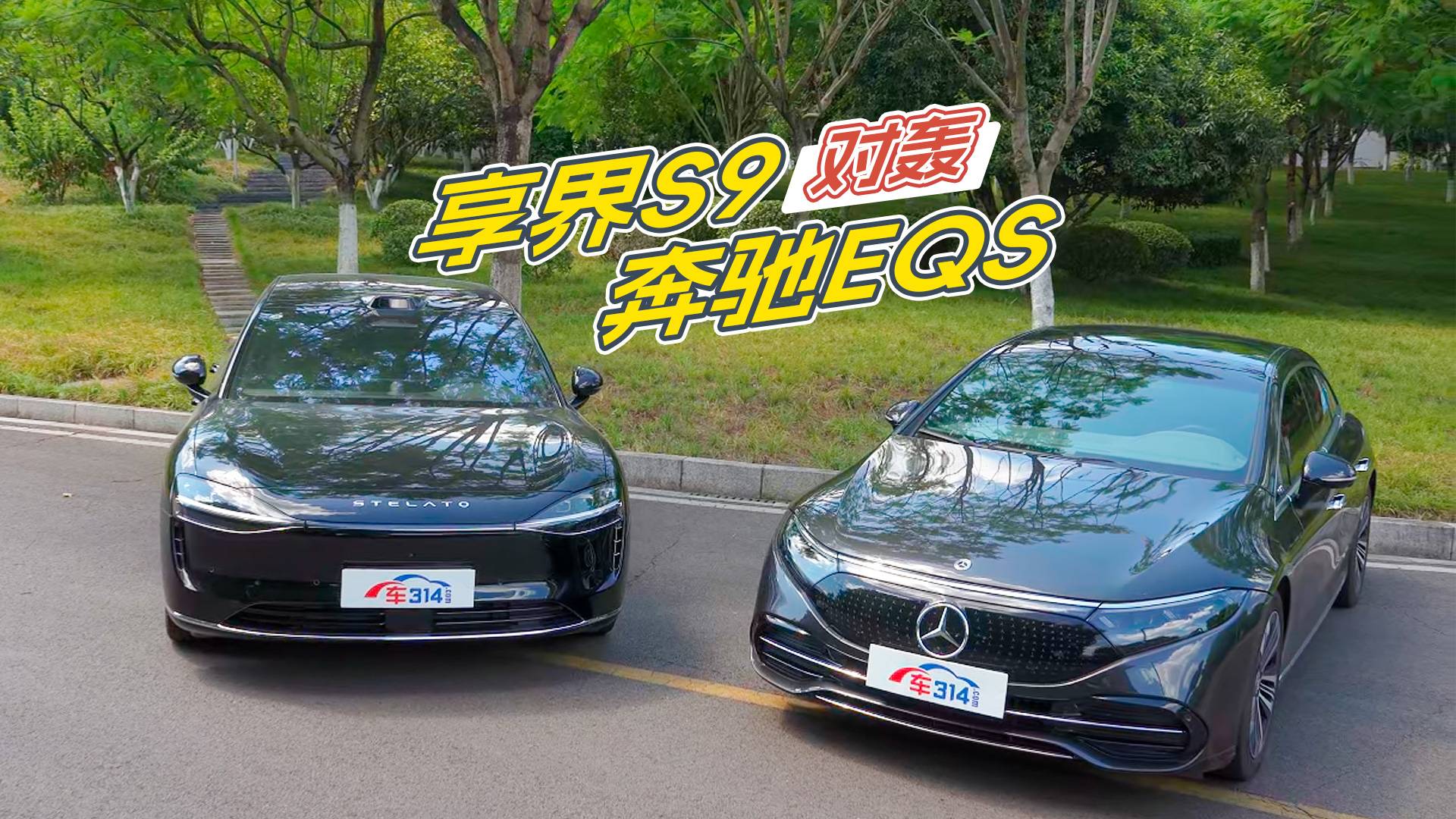 奔驰EQS你说比啥不好 非跟享界S9比智能化？结果已定！