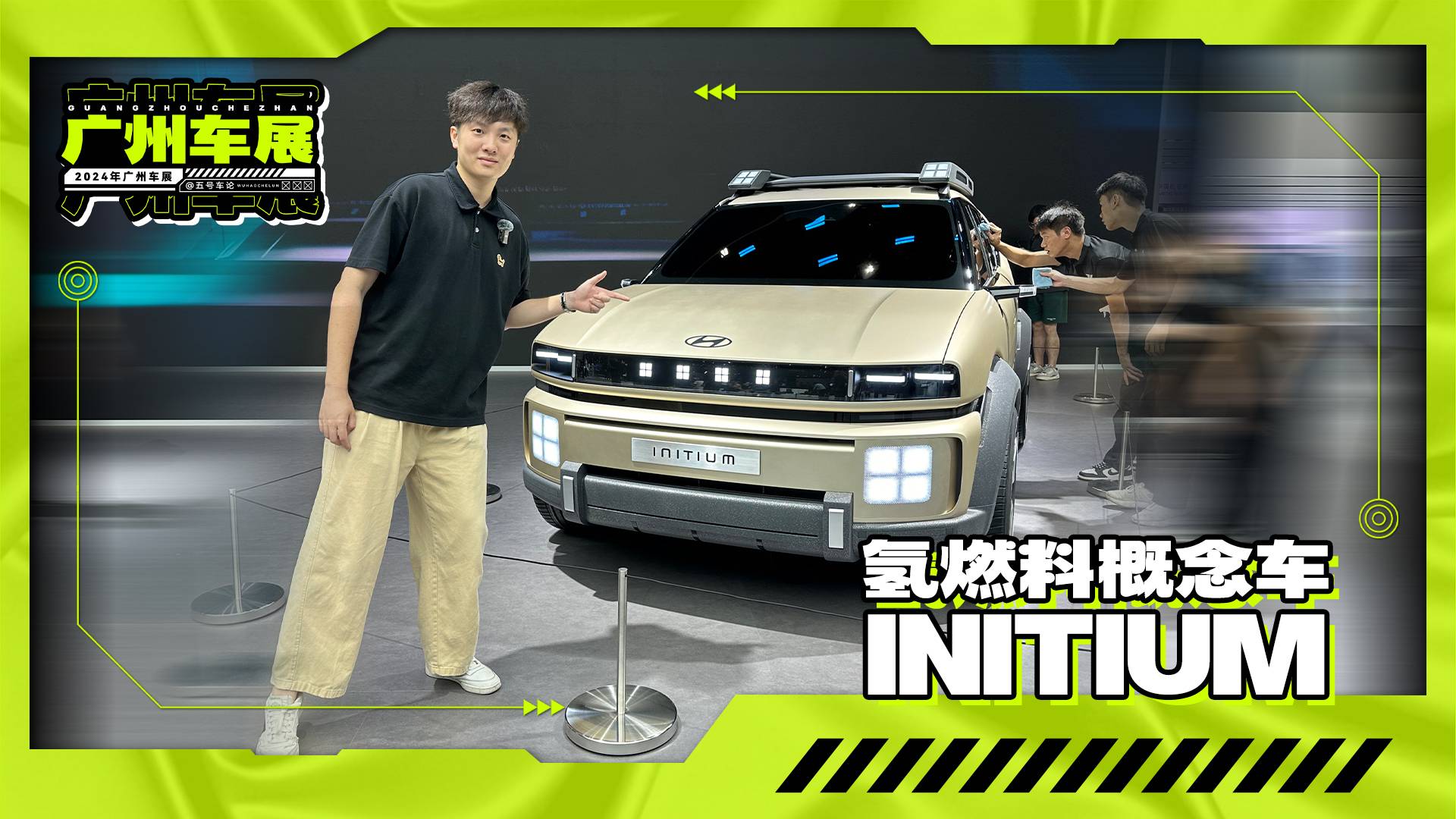 2024廣州車展｜現(xiàn)代概念車INITIUM，居然是燒氫燃料？