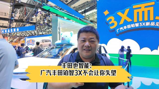 丰田也智能：广汽丰田铂智3X不会让你失望