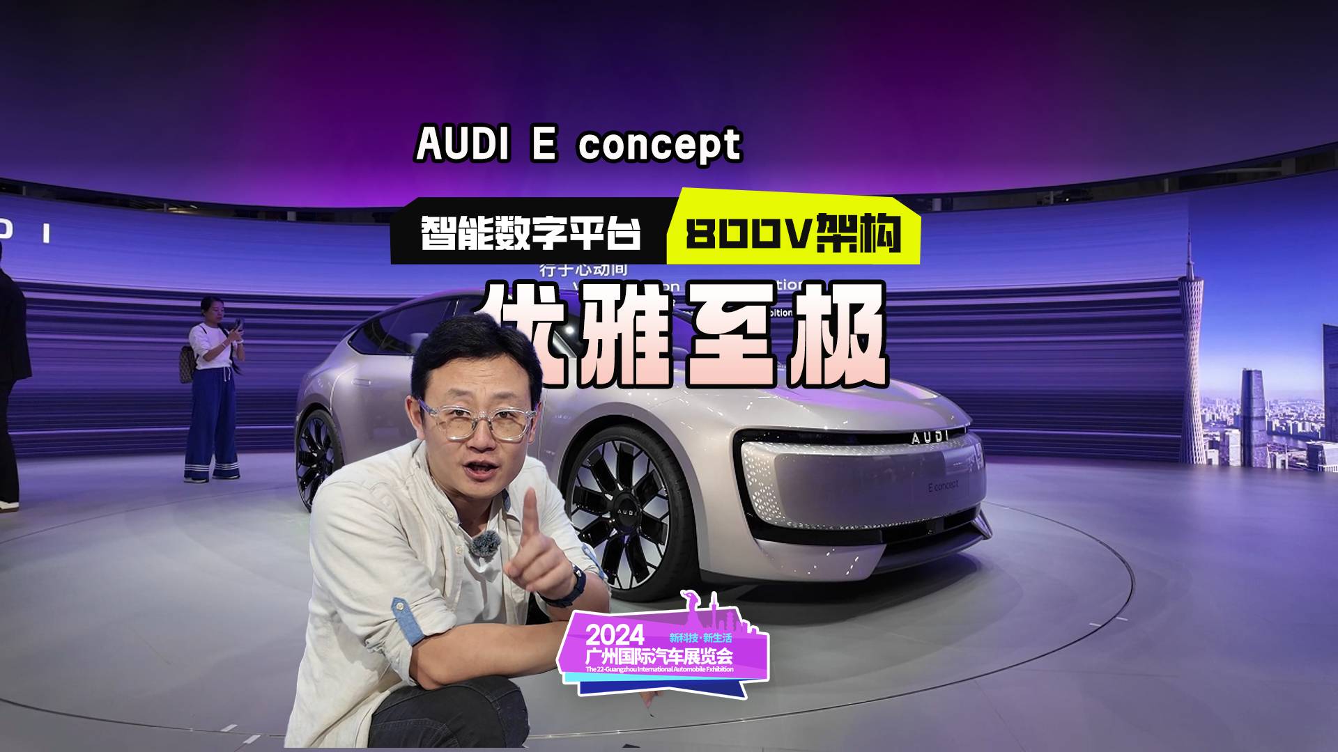 奥迪“失去”四个圈后获得新生！广州车展实拍AUDI E