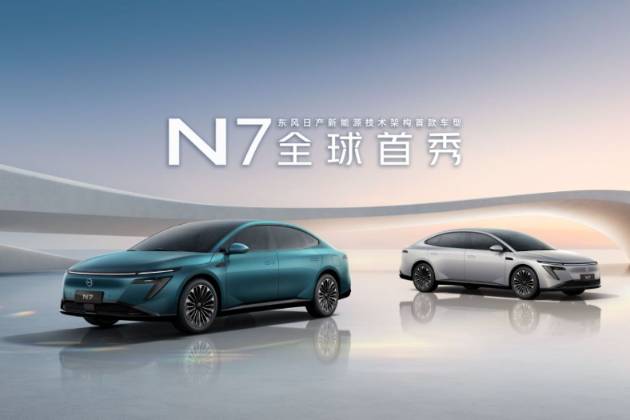 東風日產N7新車首發亮相廣州車展