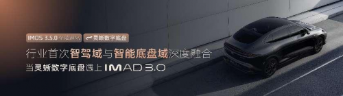 IM AD3.0“直觉”领航，智己汽车智驾新纪元