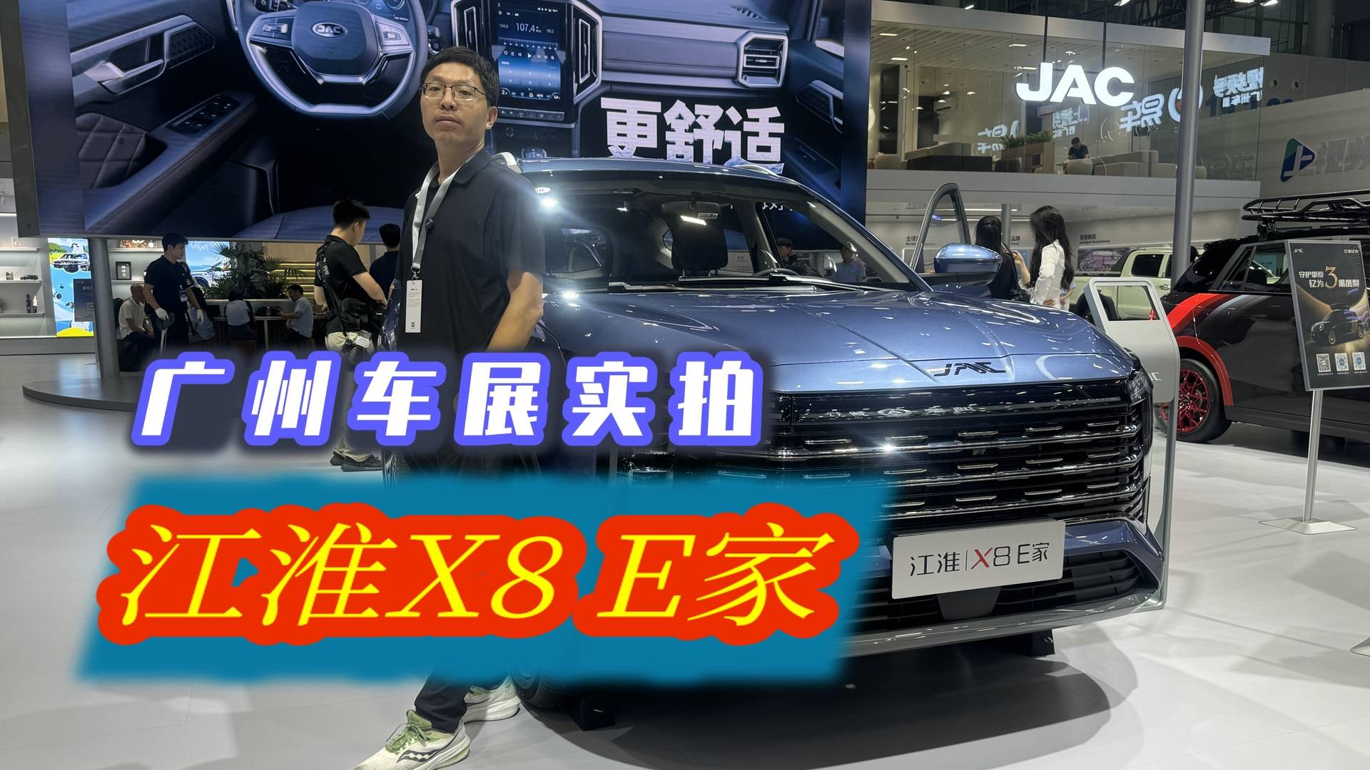 2024广州车展实拍，江淮X8 E家，最值得入手的插混SUV