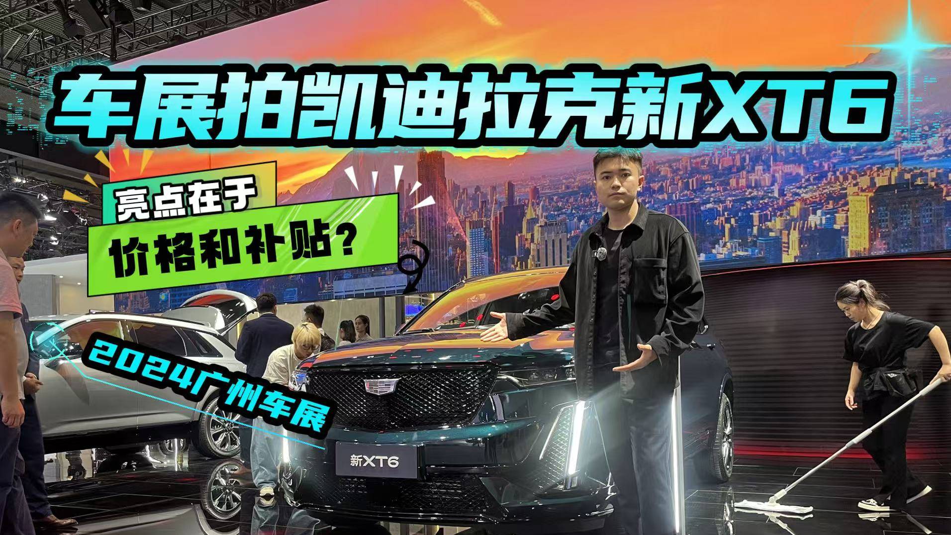 34.99万起售，广州车展拍2025款凯迪拉克XT6