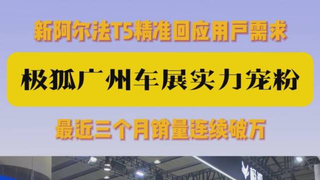 极狐广州车展实力宠粉