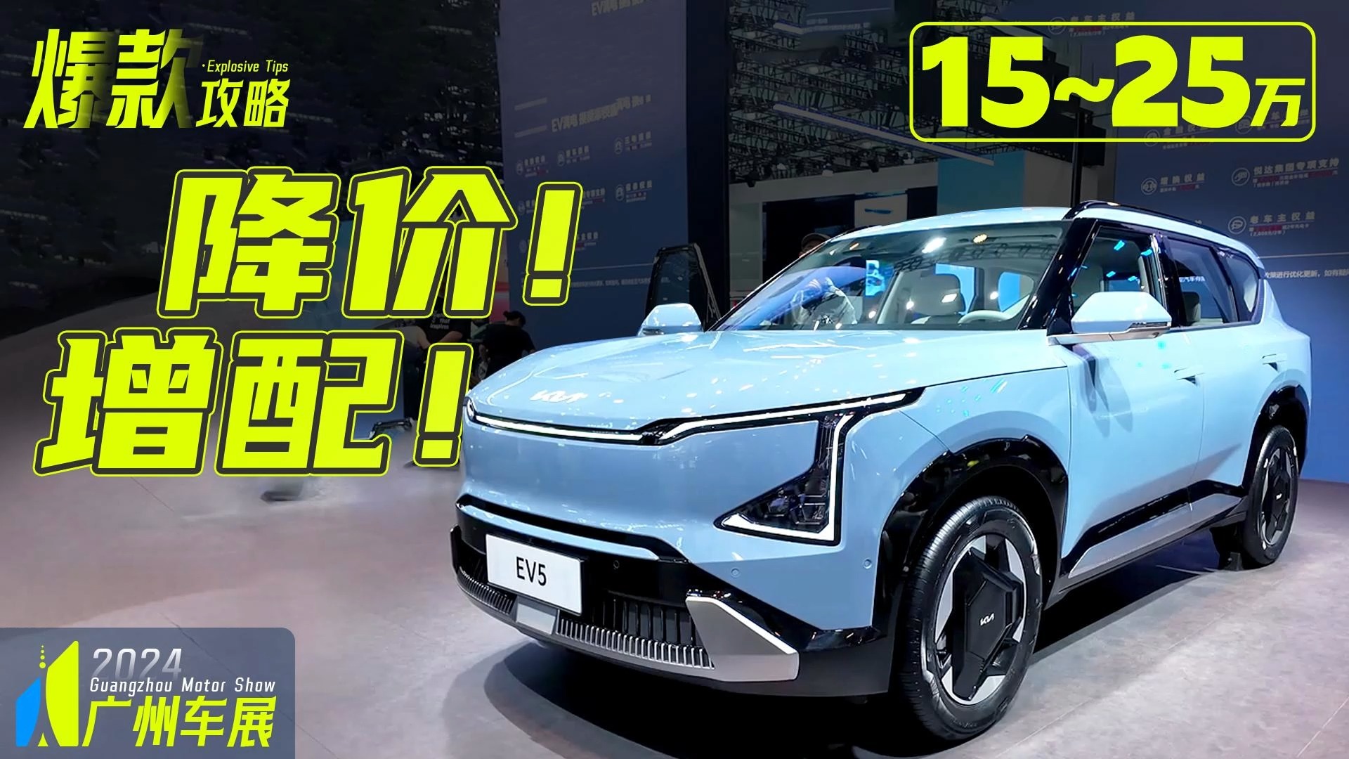 增配减价，大五座SUV，奶爸新选择起亚EV5 GT-Line